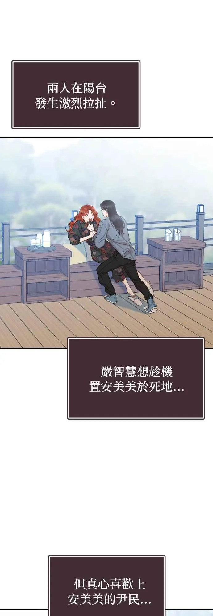 第27话 妳忌妒我？ 第26页
