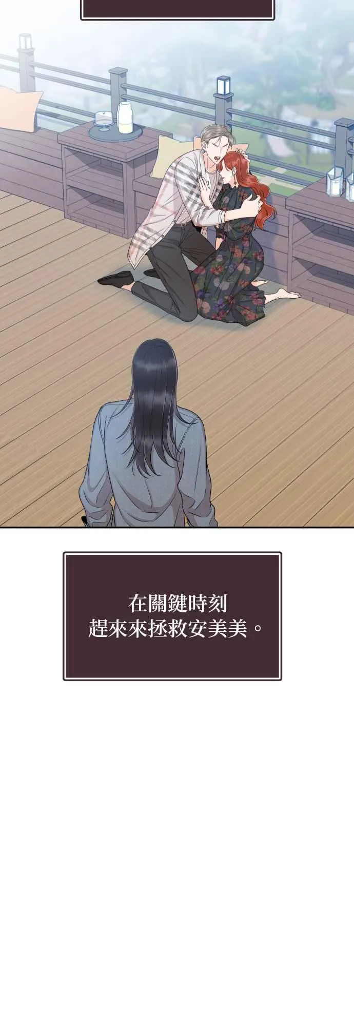 第27话 妳忌妒我？ 第27页