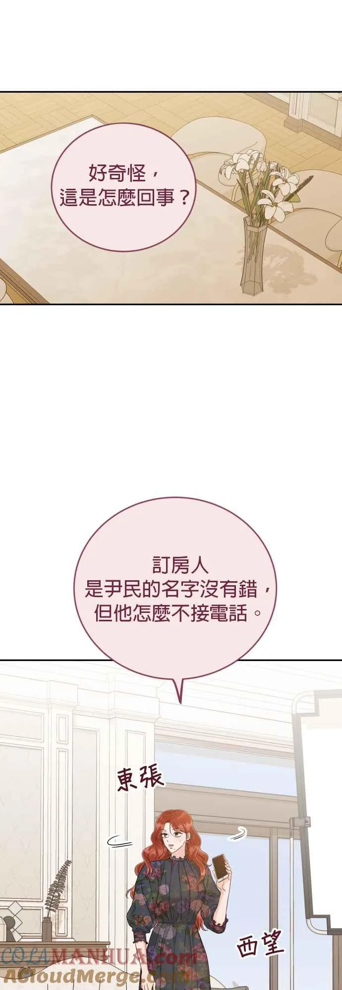 第27话 妳忌妒我？ 第28页