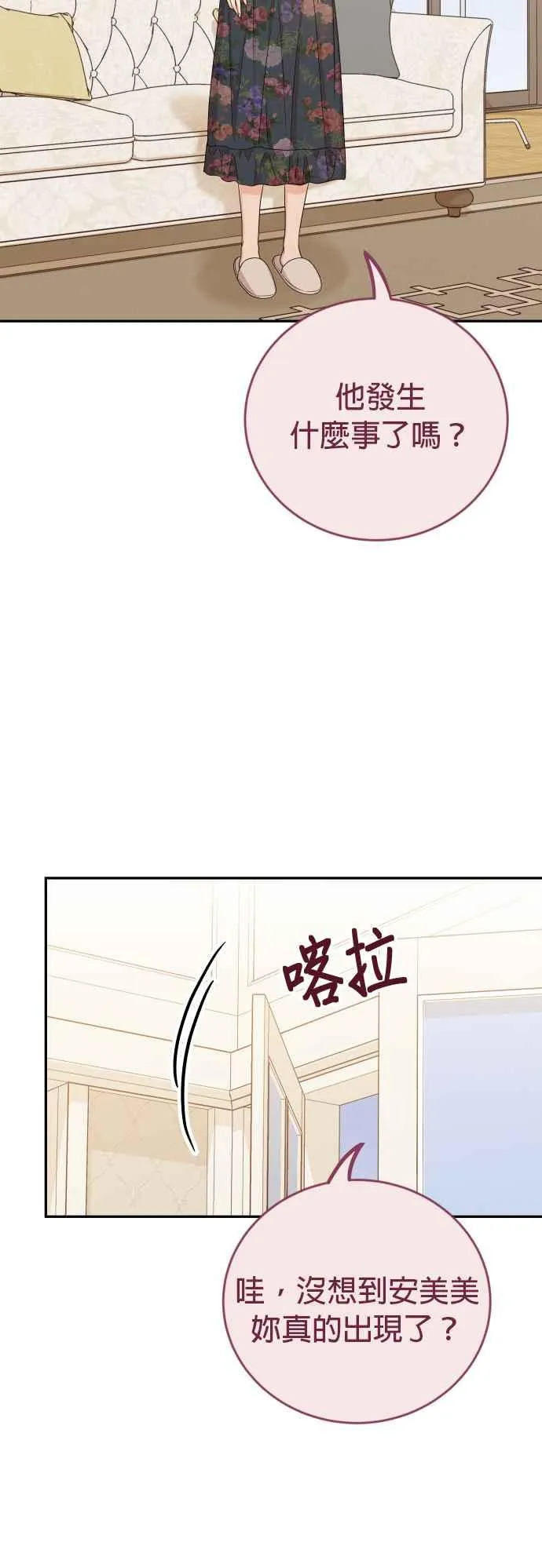 第27话 妳忌妒我？ 第29页
