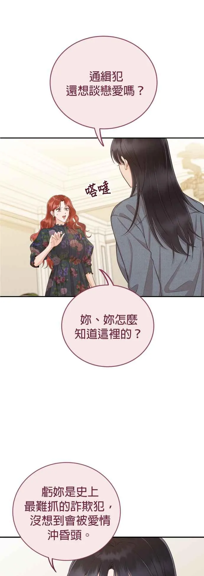 第27话 妳忌妒我？ 第30页