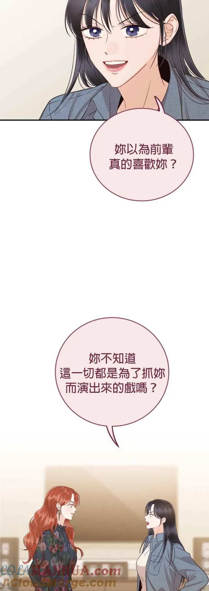 第27话 妳忌妒我？ 第31页