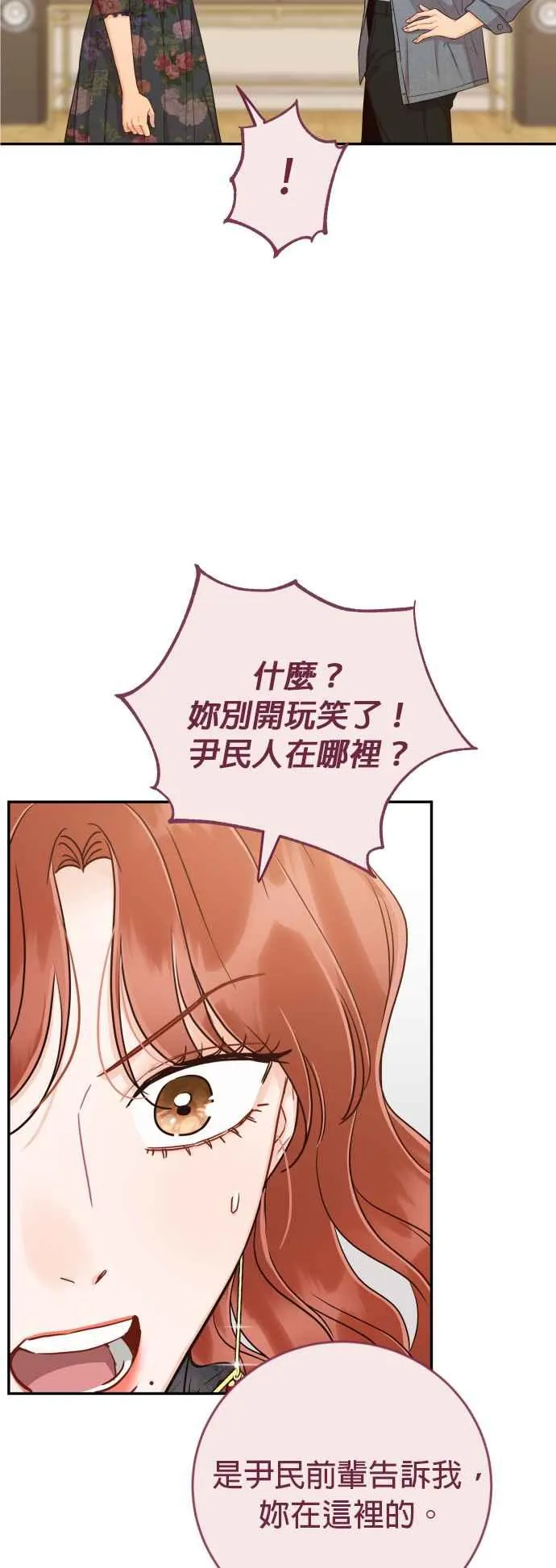 第27话 妳忌妒我？ 第32页