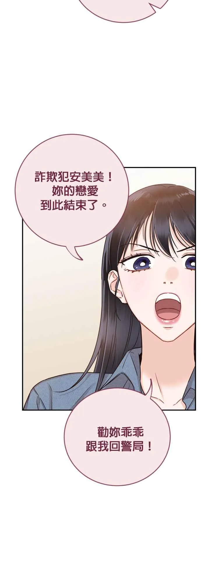第27话 妳忌妒我？ 第33页