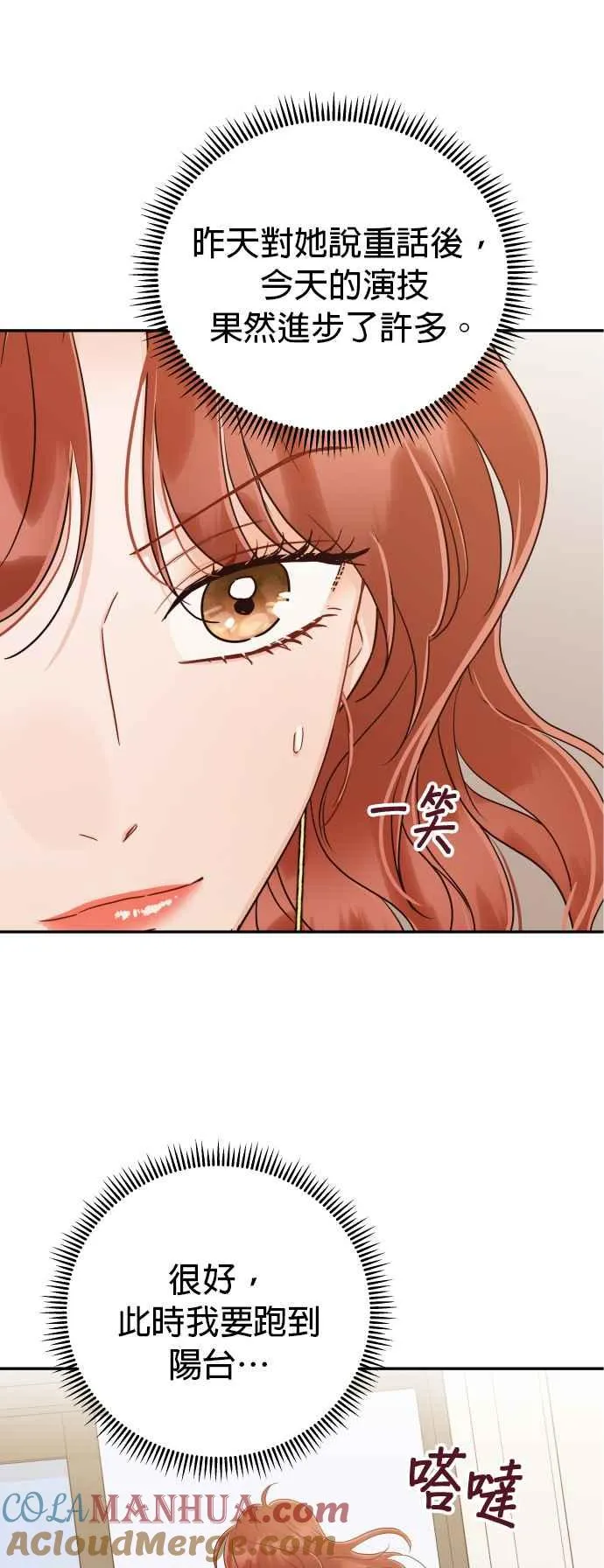 第27话 妳忌妒我？ 第34页