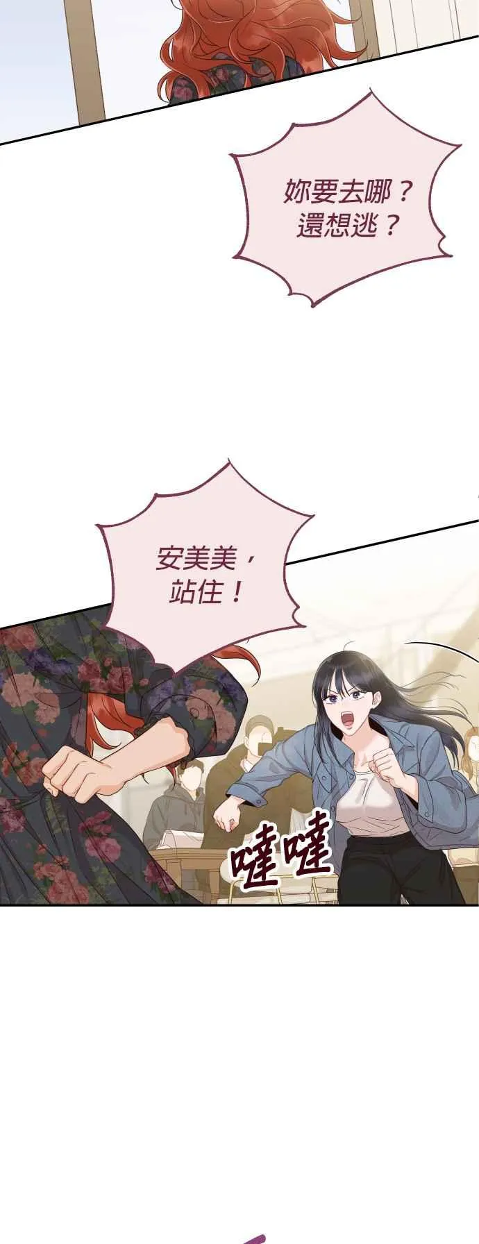 第27话 妳忌妒我？ 第35页