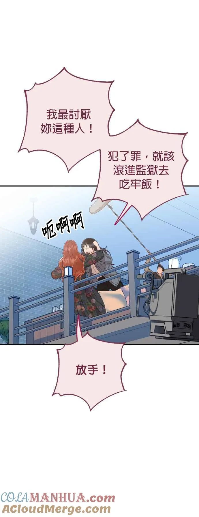 第27话 妳忌妒我？ 第37页