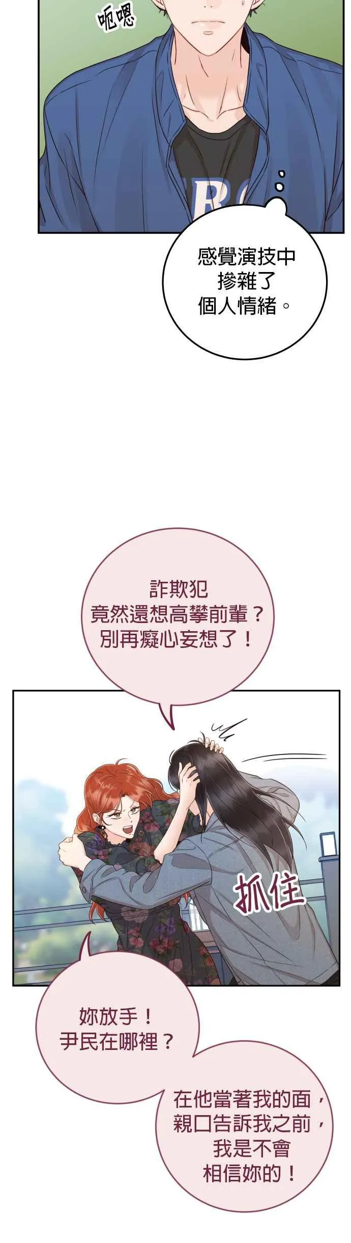第27话 妳忌妒我？ 第39页
