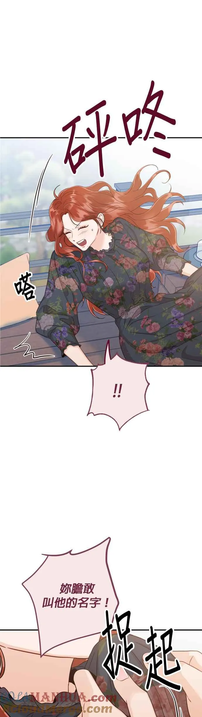 第27话 妳忌妒我？ 第40页