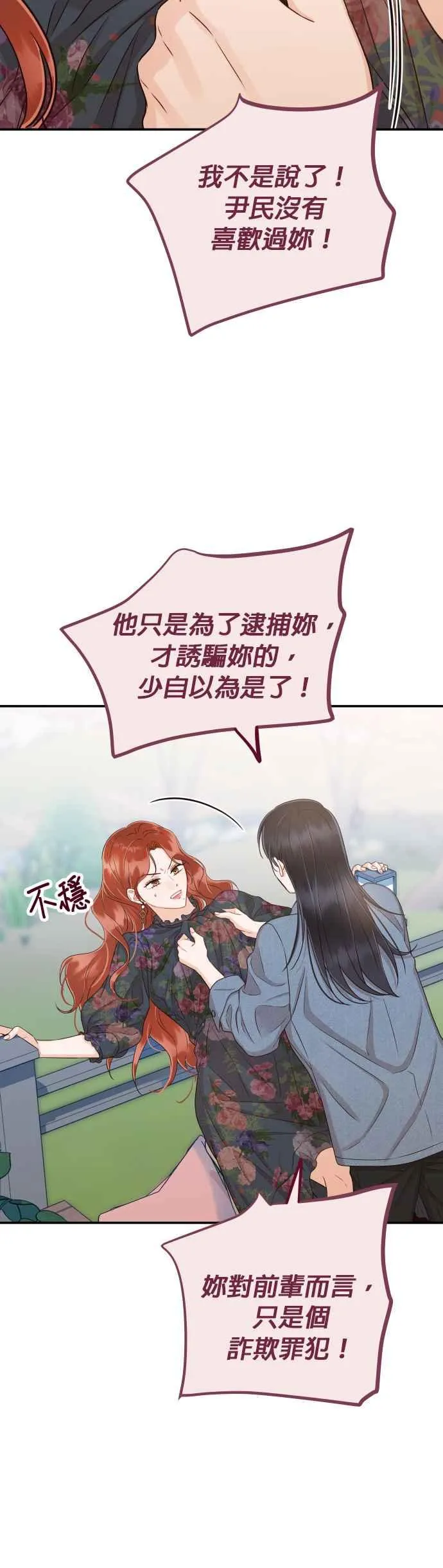 第27话 妳忌妒我？ 第41页