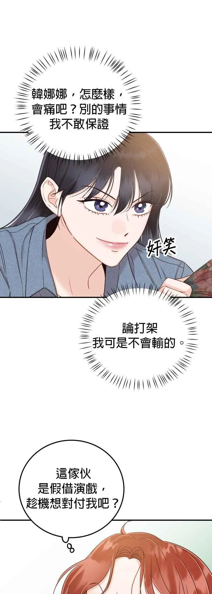 第27话 妳忌妒我？ 第42页