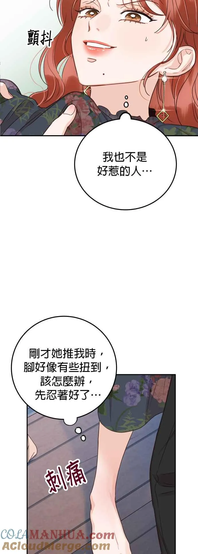 第27话 妳忌妒我？ 第43页