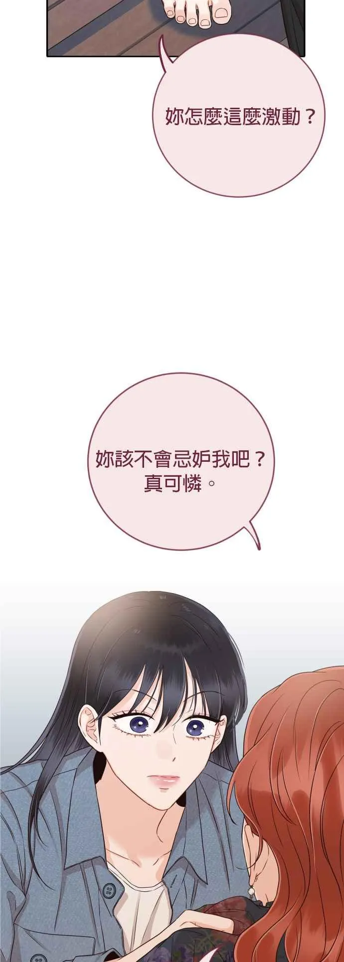 第27话 妳忌妒我？ 第44页