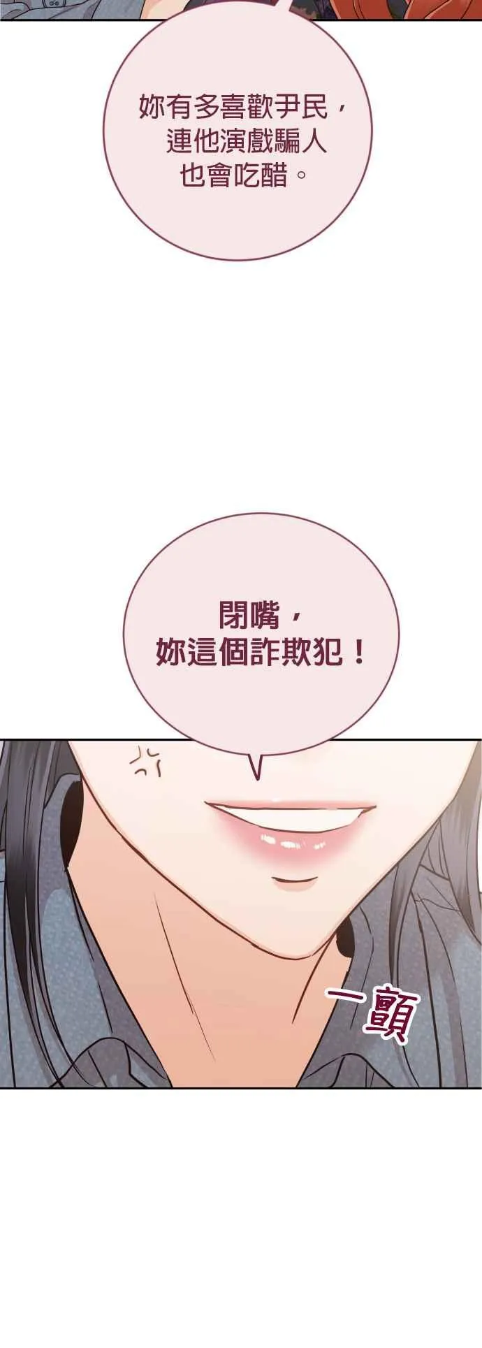 第27话 妳忌妒我？ 第45页