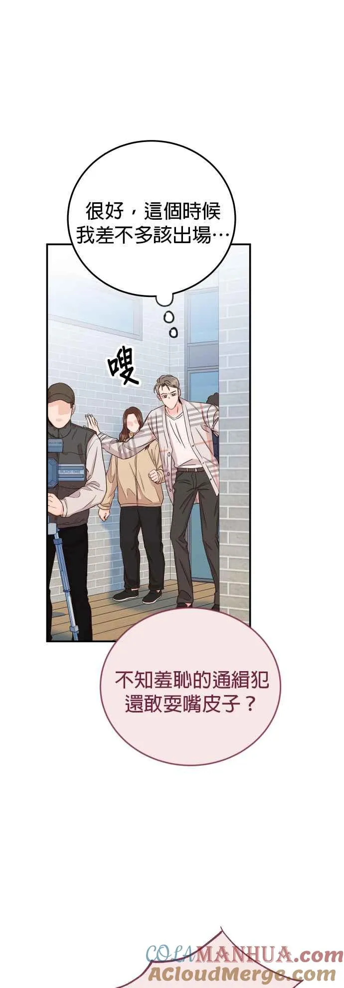第27话 妳忌妒我？ 第46页