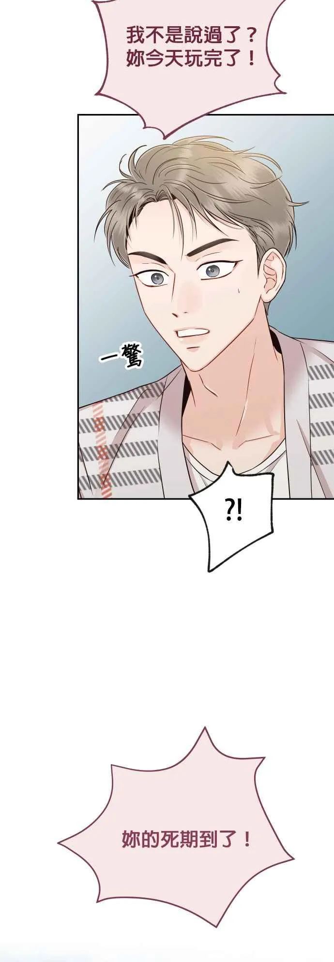 第27话 妳忌妒我？ 第47页