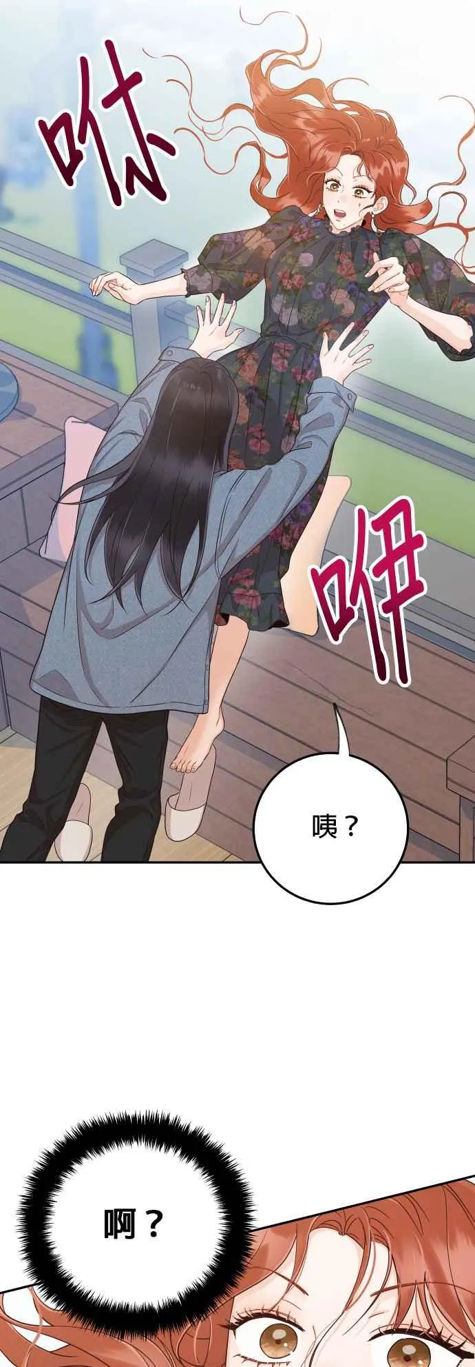 第27话 妳忌妒我？ 第48页