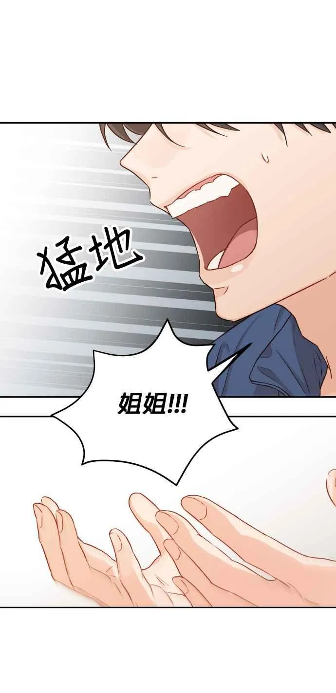 第27话 妳忌妒我？ 第50页