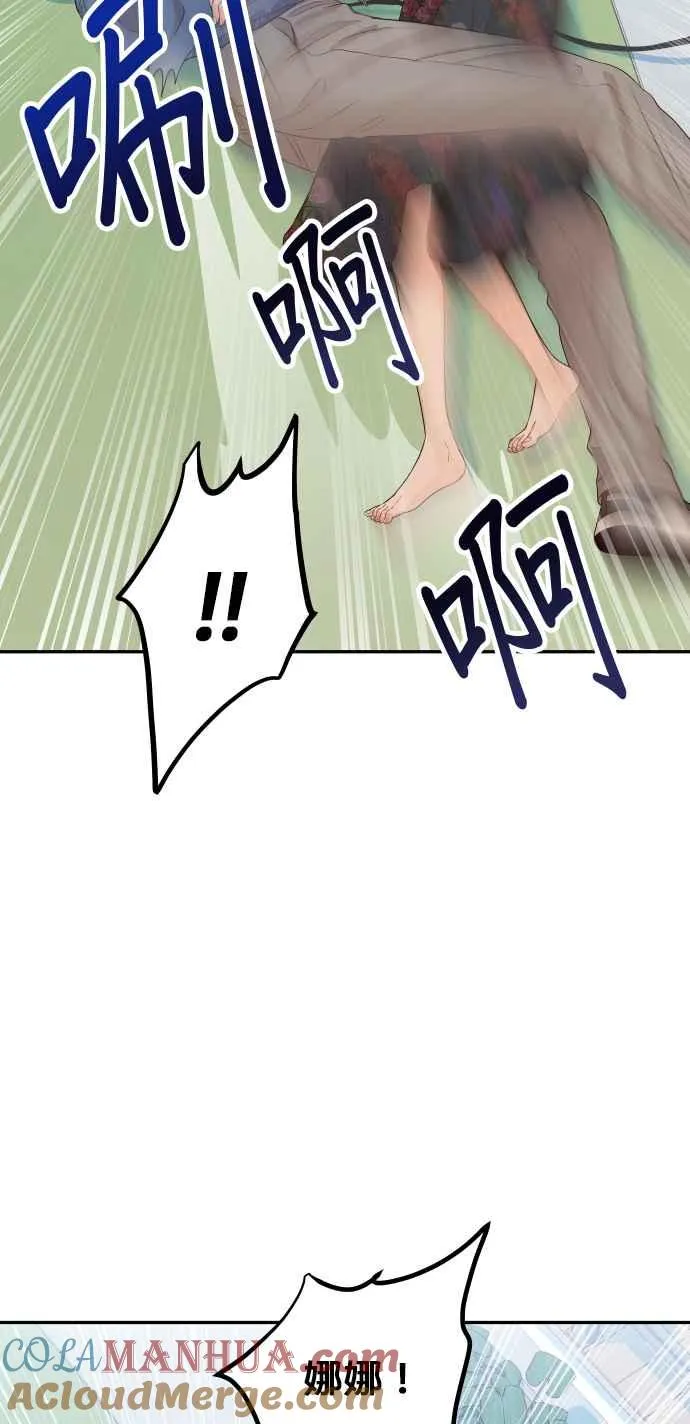 第27话 妳忌妒我？ 第52页