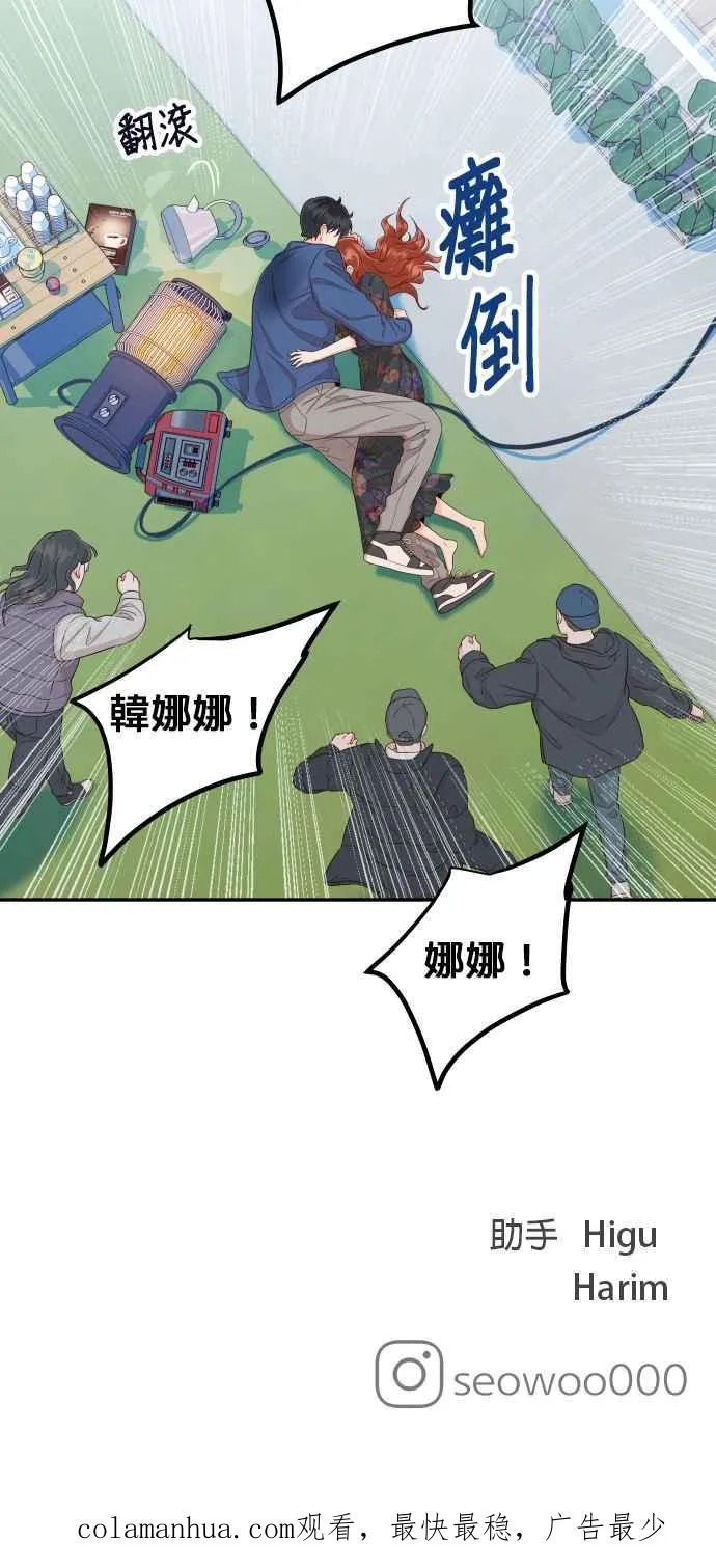 第27话 妳忌妒我？ 第53页