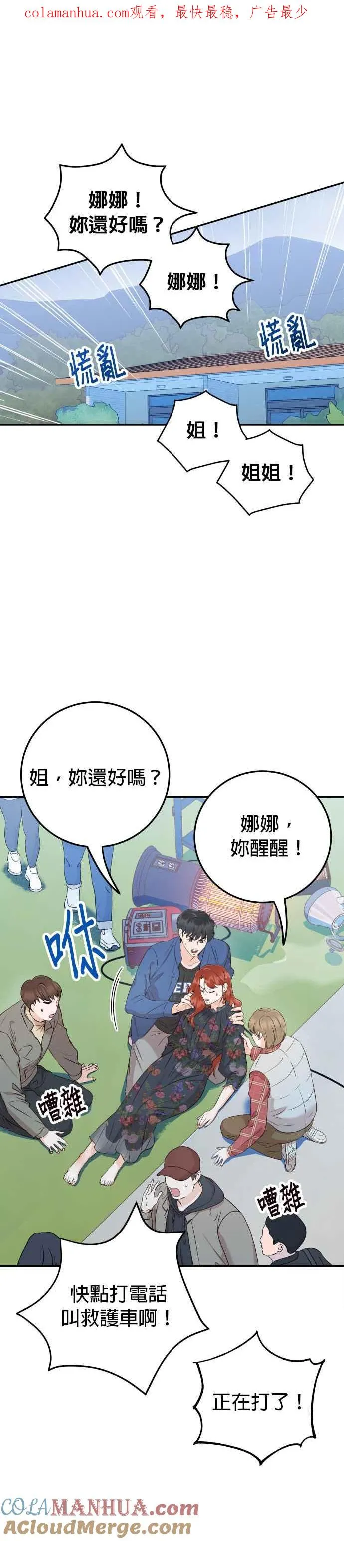 第28话 妳绝对不能受伤 第1页