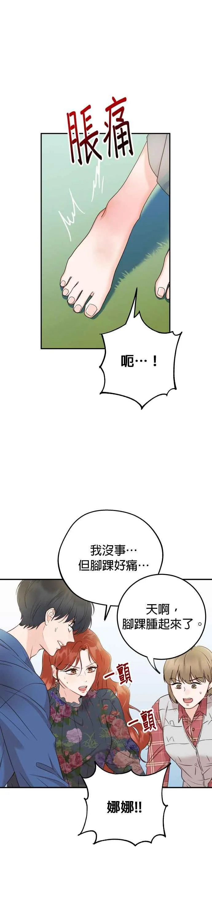 第28话 妳绝对不能受伤 第2页