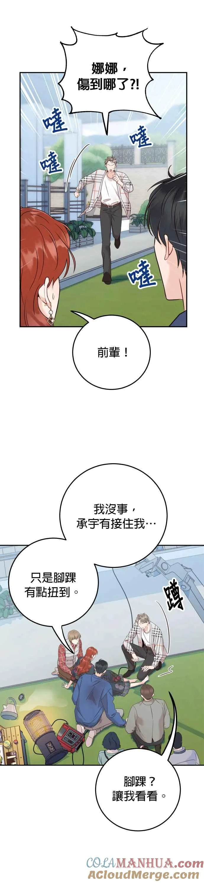 第28话 妳绝对不能受伤 第3页