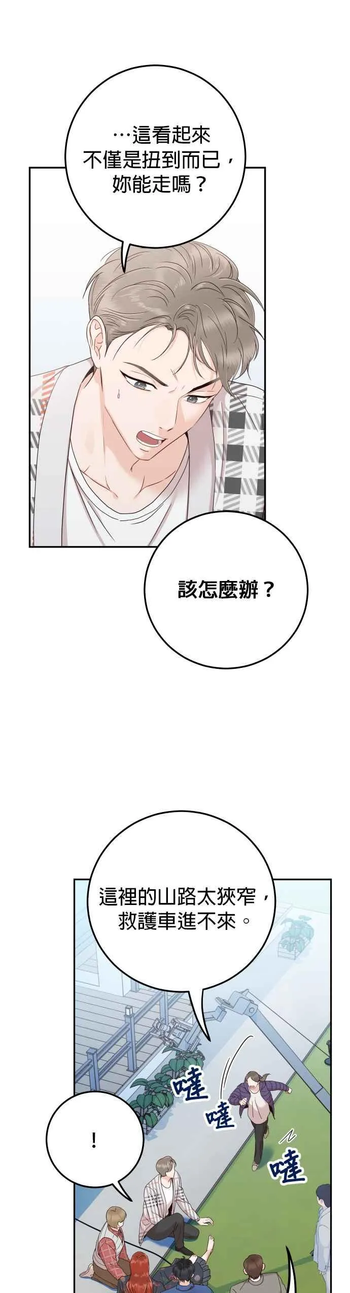 第28话 妳绝对不能受伤 第4页