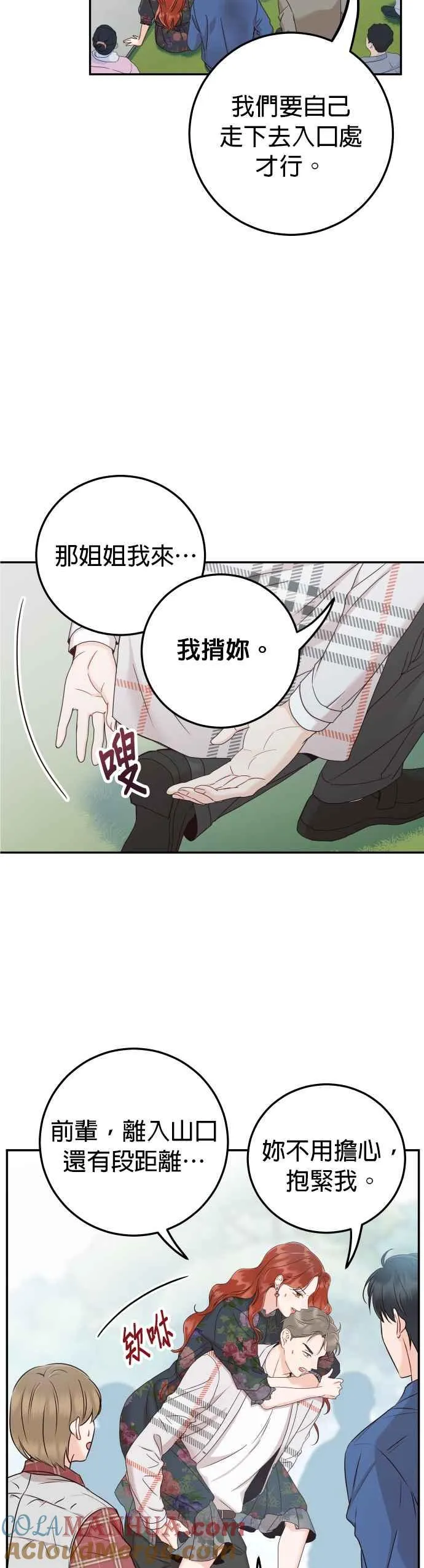 第28话 妳绝对不能受伤 第5页