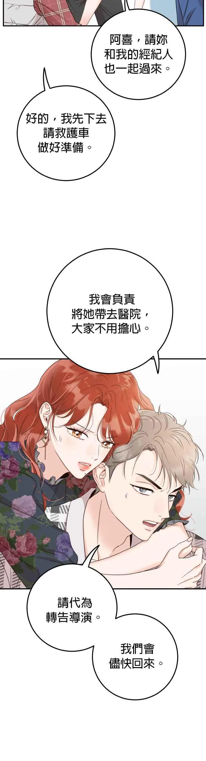 第28话 妳绝对不能受伤 第6页