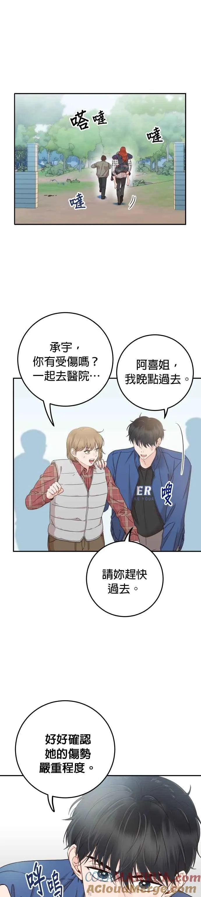 第28话 妳绝对不能受伤 第7页