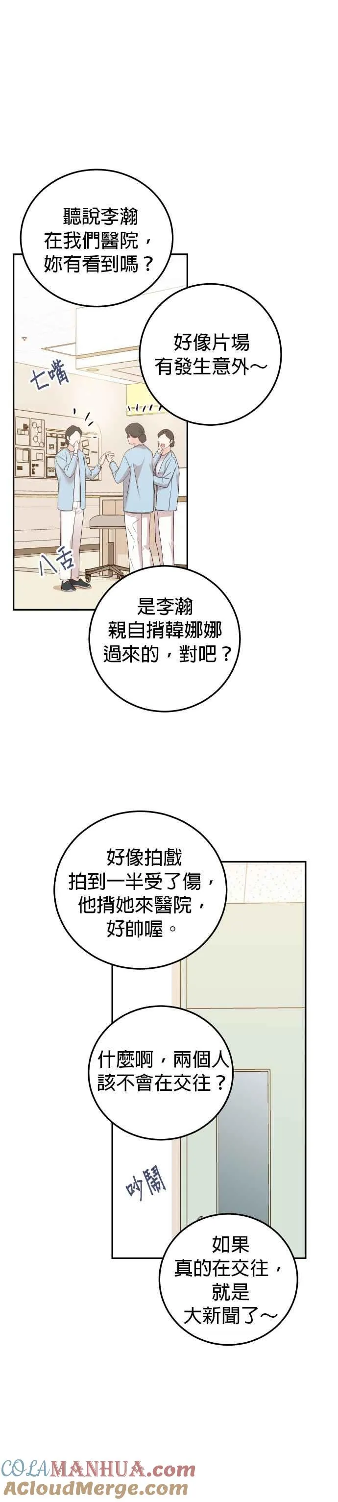 第28话 妳绝对不能受伤 第9页