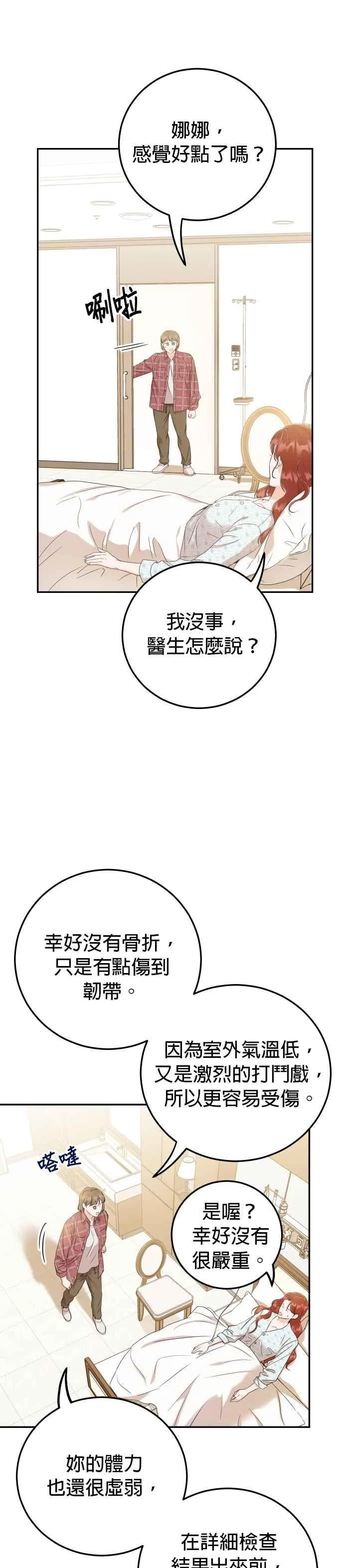 第28话 妳绝对不能受伤 第10页
