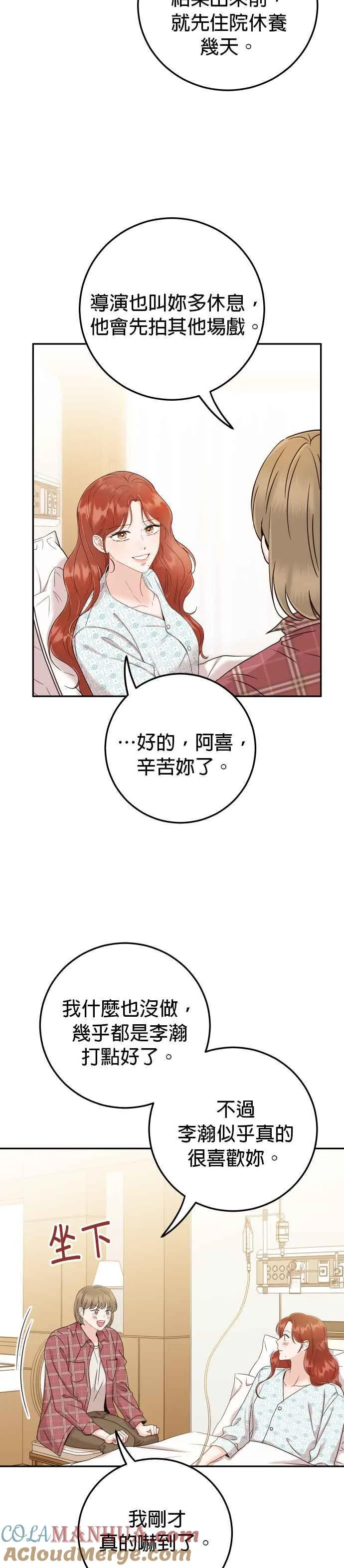 第28话 妳绝对不能受伤 第11页