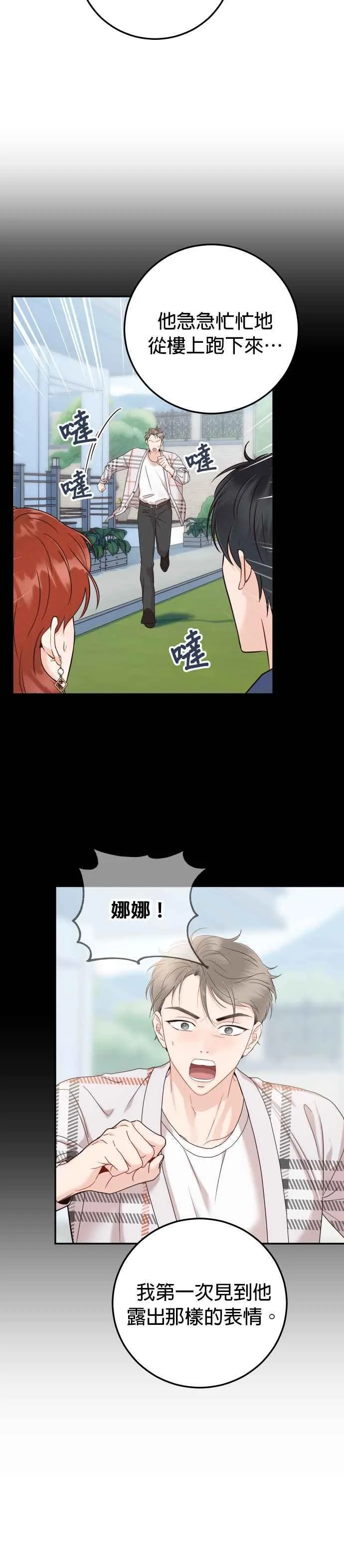 第28话 妳绝对不能受伤 第12页