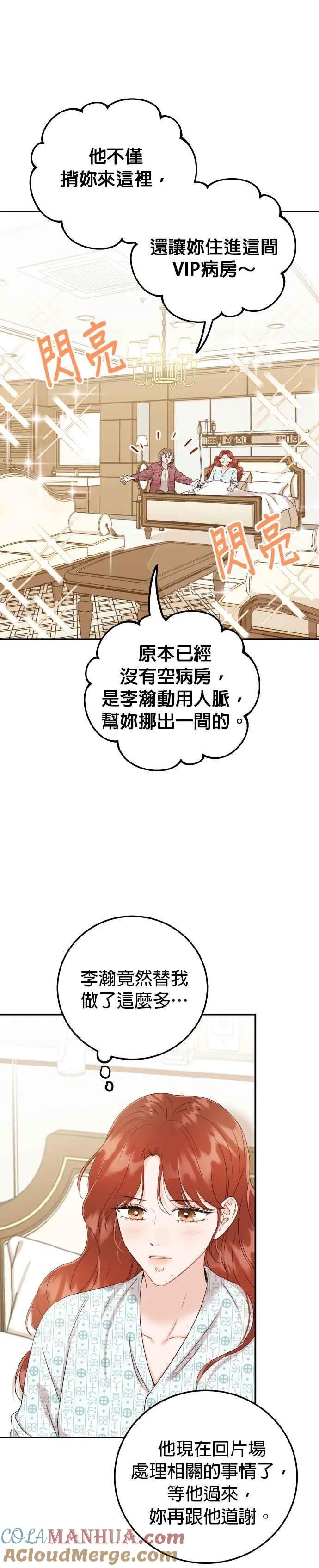 第28话 妳绝对不能受伤 第13页