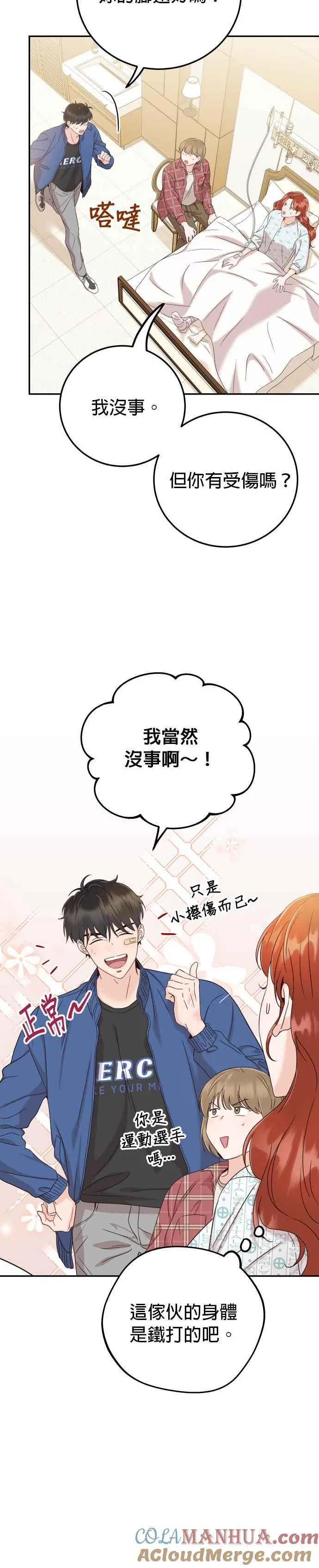 第28话 妳绝对不能受伤 第15页