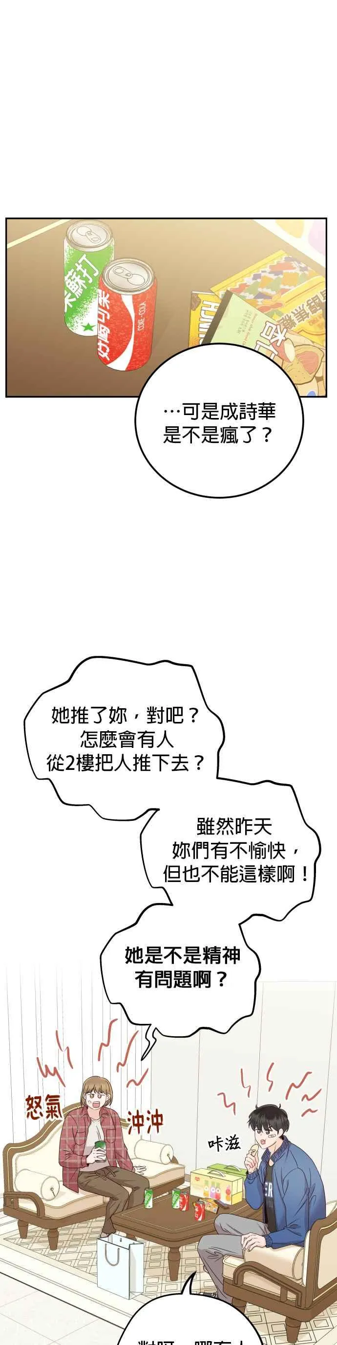第28话 妳绝对不能受伤 第16页