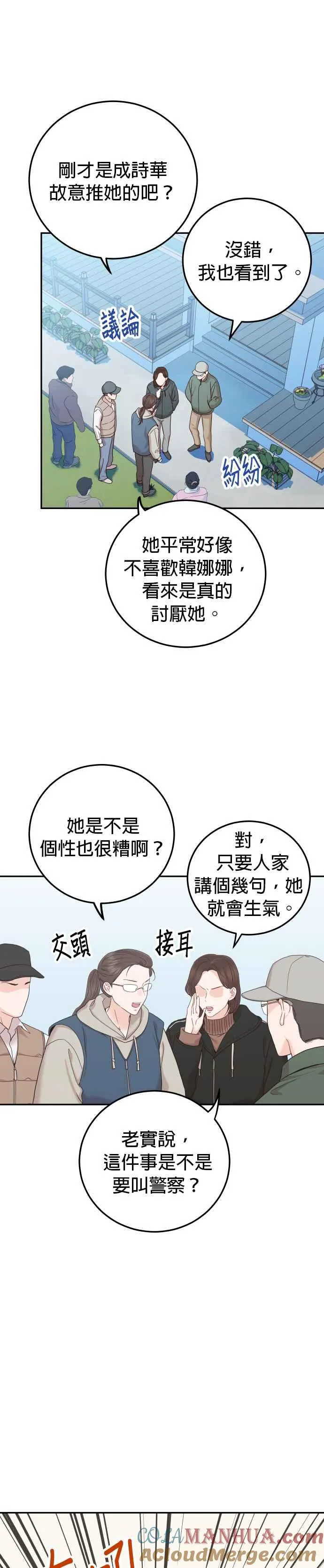 第28话 妳绝对不能受伤 第19页