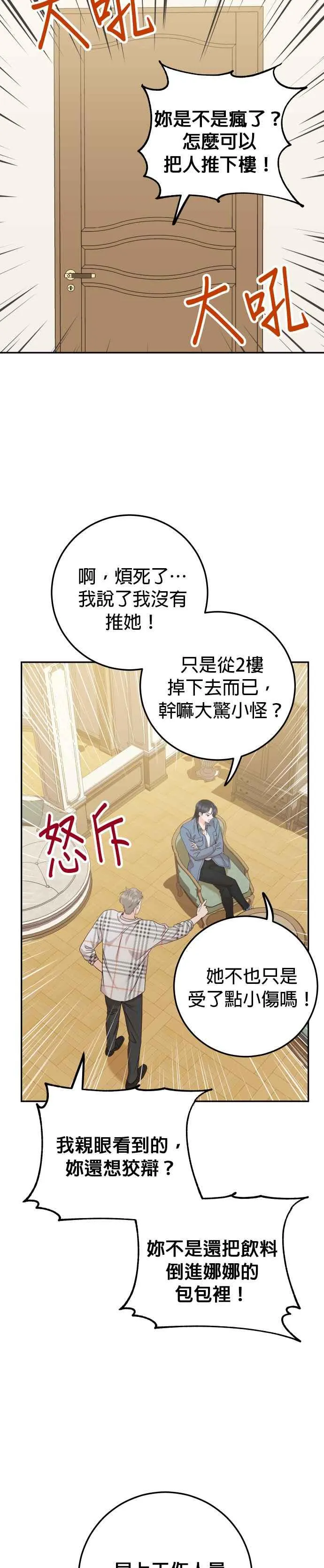 第28话 妳绝对不能受伤 第20页