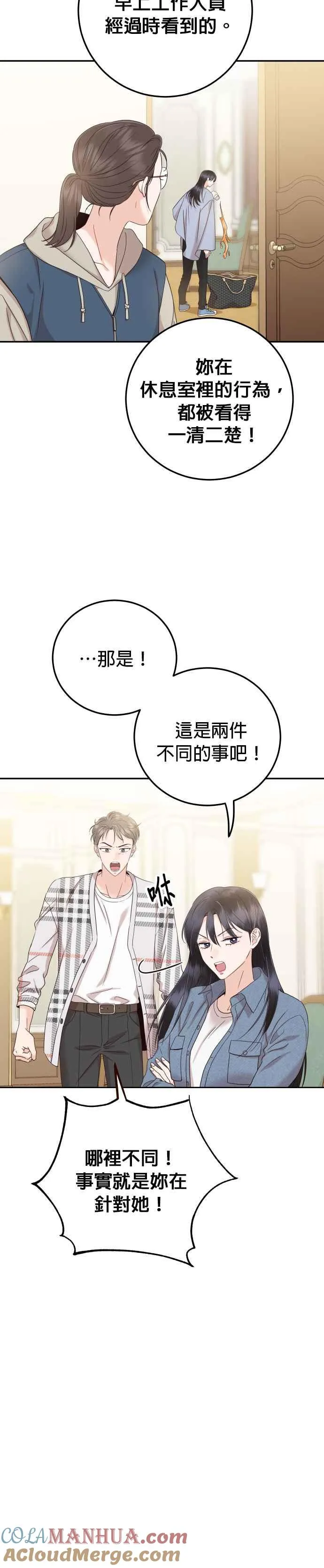 第28话 妳绝对不能受伤 第21页