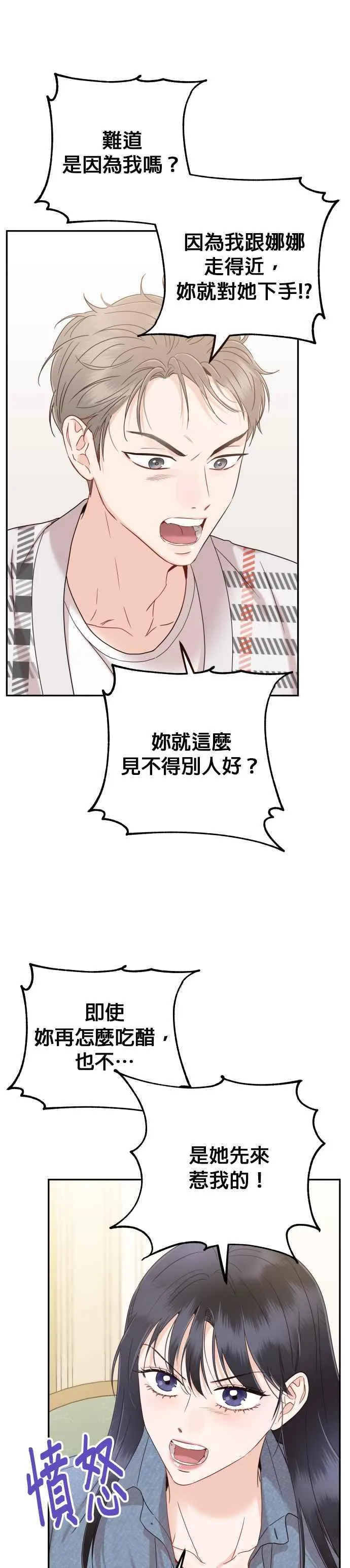 第28话 妳绝对不能受伤 第22页
