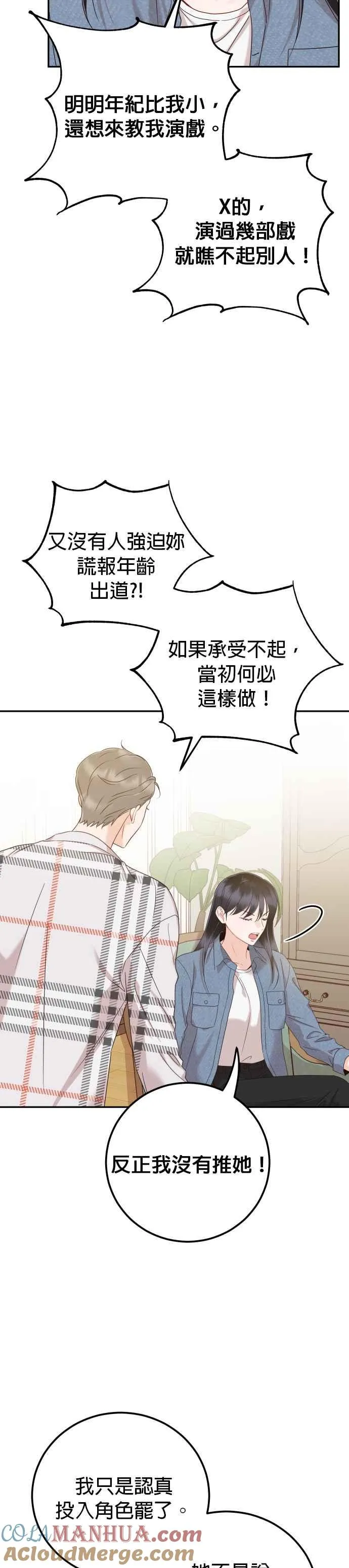 第28话 妳绝对不能受伤 第23页