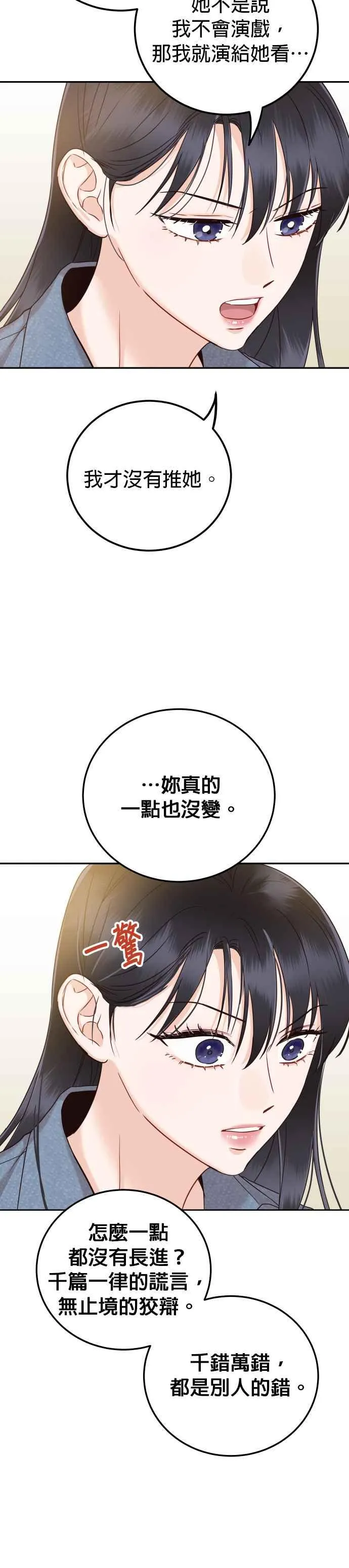 第28话 妳绝对不能受伤 第24页