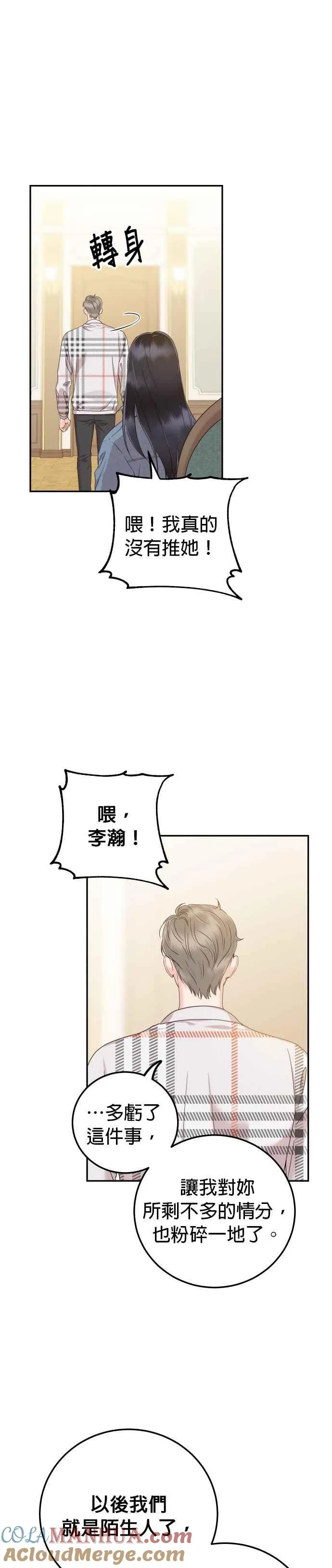 第28话 妳绝对不能受伤 第25页