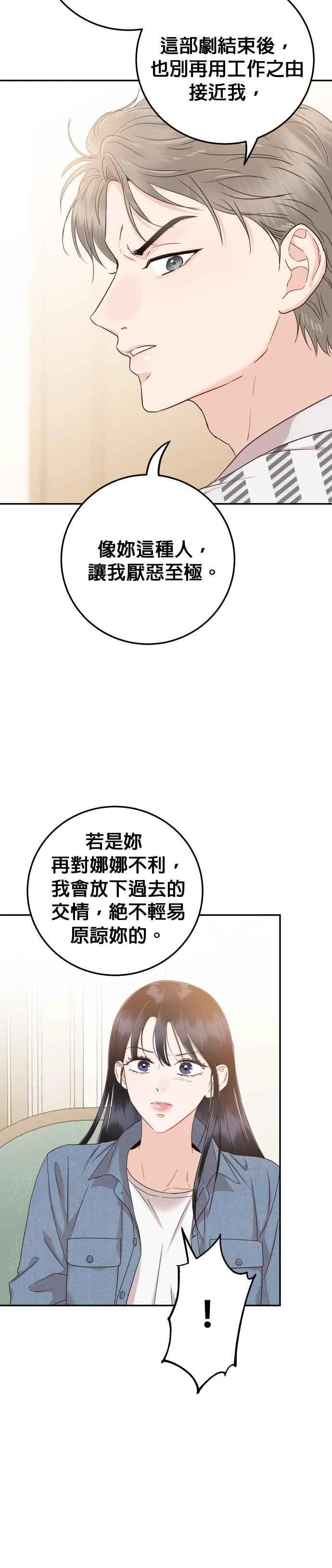 第28话 妳绝对不能受伤 第26页