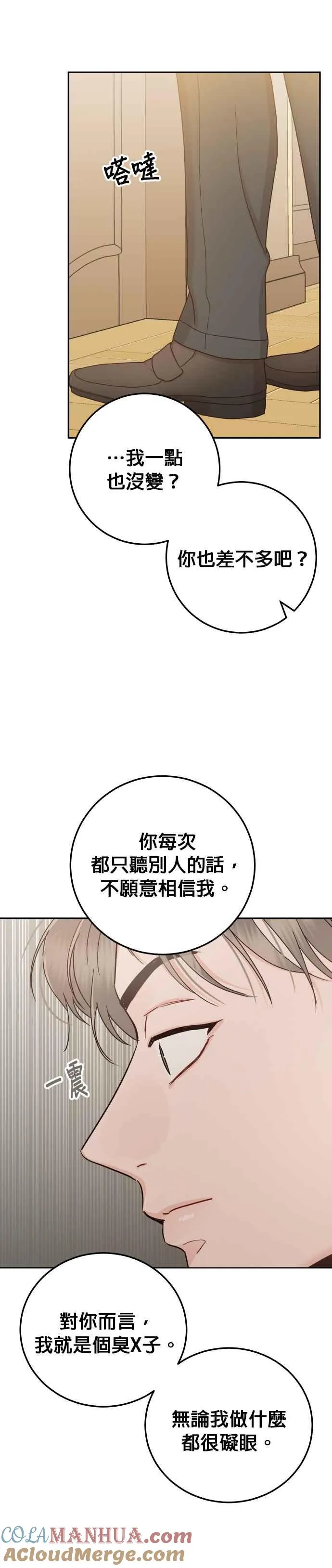 第28话 妳绝对不能受伤 第27页