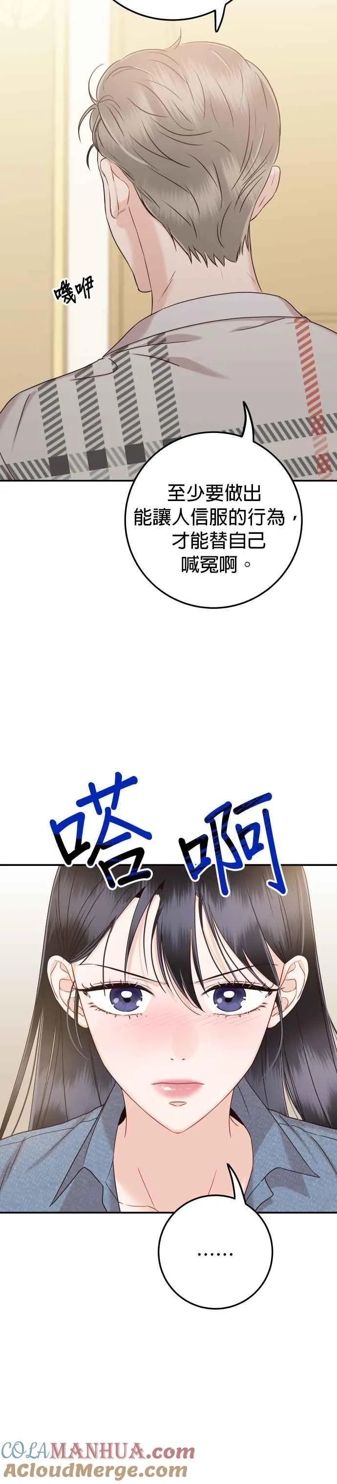 第28话 妳绝对不能受伤 第29页