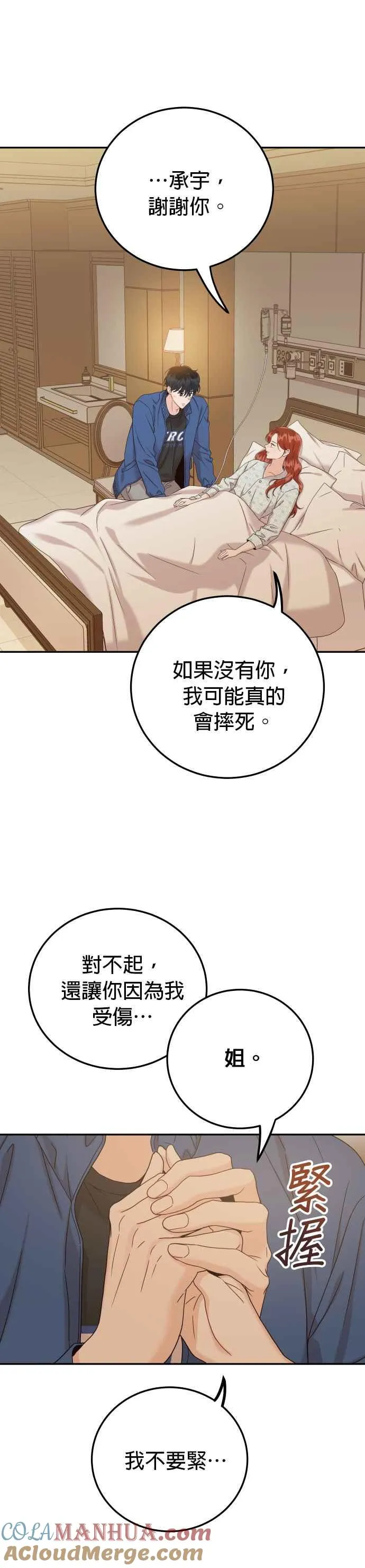 第28话 妳绝对不能受伤 第31页