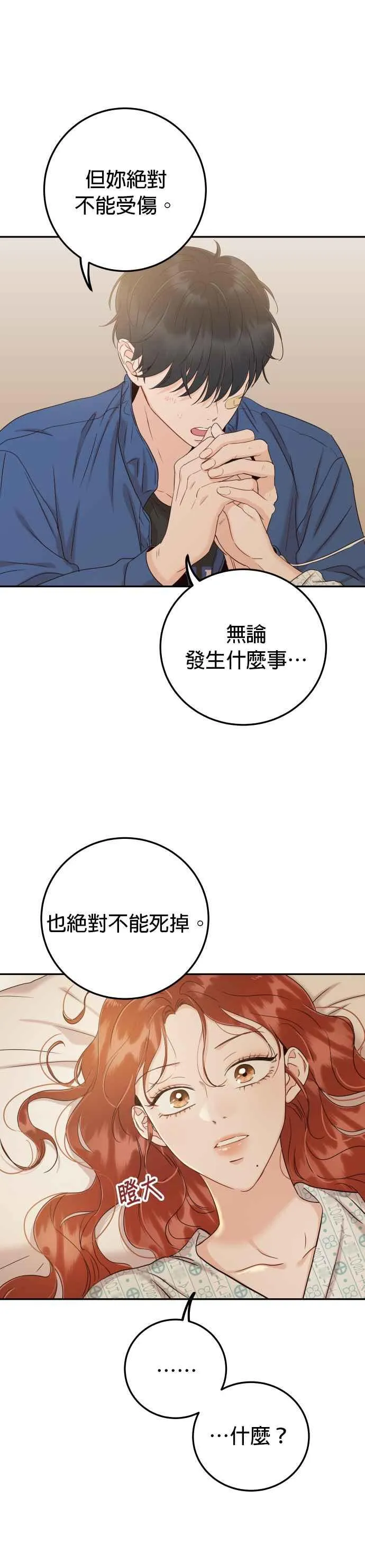第28话 妳绝对不能受伤 第32页